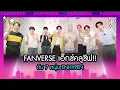 Download Lagu [คลิปเต็ม] FANVERSE เอ็กซ์คลูซีฟ!! ชวน 7 หนุ่ม ENHYPEN มาลองชิมขนมไทยกัน