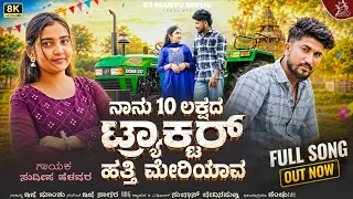  10 sudeep helaver new janapada song trending viral 