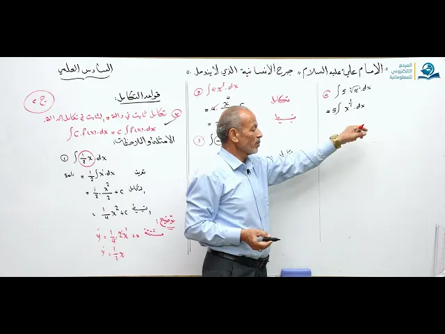 ⁣رياضيات السادس العلمي - الفصل الرابع - قواعد التكامل ج2