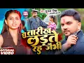 Download Lagu #Video | #Gunjan Singh #रंगदारी #मगही गीत | तू तारीख लड़ते रह जैभी | #Anjali Bharti | Maghi Song