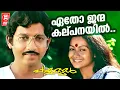 Etho Janma | Paalangal (1982) | Poovachal Khader | Johnson | Unni Menon | Vani Jairam