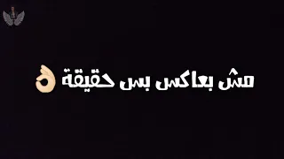 هاتي بوسة يا بت يا موزة حالة واتس  عصام صاصا   حالات واتس مهرجانات       مهرجان لسة منزلش  دندنها