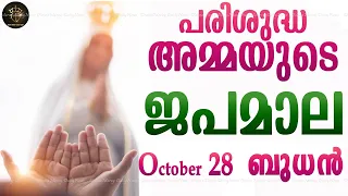Rosary Malayalam I Japamala Malayalam I October 28 Wednesday 2026 I Glorious Mysteries I 6.30 PM