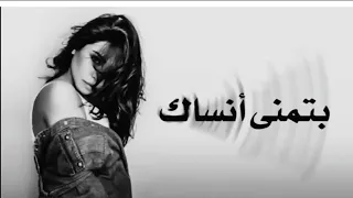 Sherine Batmana Ansak Slow Official Music 2024 شيرين بتمنى أنساك بطيء 