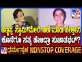 Download Lagu Sujatha Bhat on Ananyabhat: ಅನನ್ಯಾ ಭಟ್, ಅಕ್ಕ ಬಾವ, CBIನಲ್ಲಿ ಕೆಲಸ- ಸುಜಾತ ಭಟ್ ಬಿಚ್ಚಿಟ್ಟ ರಹಸ್ಯ ಏನೇನು?