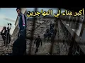 Download Lagu الأجواء كفاش دايرة في مليلية والأماكن المهاجرين المغاربة في مناء