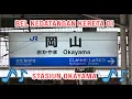 Download Lagu Okayama Station Arrival Melody | Bel Kedatangan Stasiun Okayama (Jepang)