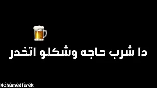 مش هنقدر الي يفكر   دندنها