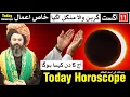 Today Horoscope 11 August 2026 Ajj Ka Din Kaisa Hoga Mehrban Ali Astrology