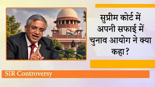 Supreme Court में ECI Affidavit से विपक्ष के आरोपों की निकली हवा! Gyanesh Kumar की बातों ने चौंकाया