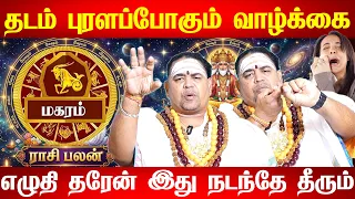  magaram rasi palan