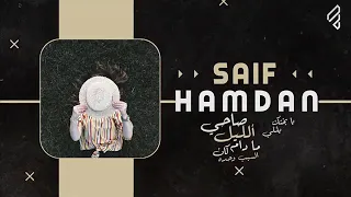 شافوني الناس و قالوا حرام يا بختك يلي صاحي الليل اغاني مصرية 2021 