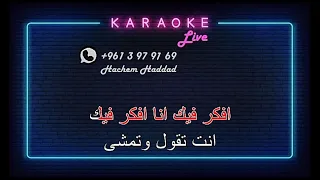 عيون القلب نجاة الصغيرة كاريوكي Karaoke 