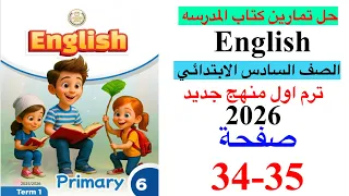 حل صفحه 34 35 من كتاب المدرسه انجليزي الصف السادس ترم اول منهج جديد 2026 Unit 2 Lesson 5 
