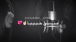 حنين القصير وزين علي        وشلونك شلون   لو تعمى العيون دندنها