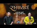 Download Lagu हम कथा सुनाते || श्री रामायण || New Virsion || Kumar Sharma|| \