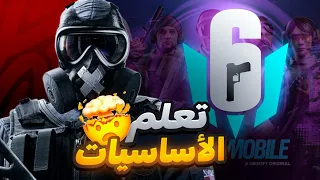 لازم تفهم اللعبة قبل ما تحكم  شرح رينبو   موبايل     دندنها