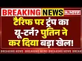 Download Lagu India Russia Big Action on Trump-China LIVE: अचानक रूस पहुंचे जयशंकर! चीन-ट्रंप के खिलाफ बड़ा ऐलान!