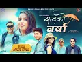 Download Lagu Yadko Barsha - Pratap Das • Annu Chaudhary • Saroj Pokharel • Smarika • Ahmad • New Nepali Song 2080