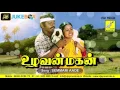 Download Lagu SEMMARI AADE || UZHAVAN MAGAN || SPB, VIDHYA, VIJAYAKANTH, RADHIKA || VIJAY MUSICALS