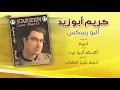 Kareem Abouzeid - Albo Remix Storm | كريم أبو زيد - ألبو ريمكس