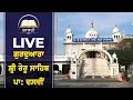 Download Lagu 🔴 LIVE Gurudwara Shri Reru Sahib 09-09-2025 MORNING |ਗੁਰਦੁਆਰਾ ਸ਼੍ਰੀ ਰੇਰੂ ਸਾਹਿਬ Gurbani Shabad Kirtan