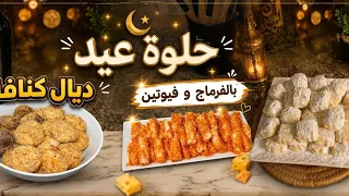 سلسلة تحضيرات عيد مولد النبوي الشريف  بارت      دندنها