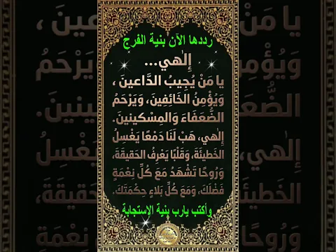 #دعاء_وأجر #اجر_لي_ولك #اذكاري #روحانيات #مجربات_القرآن_الكريم #مجربات_الدكتور_عبدالله_المغربي