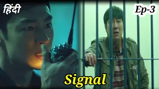 signal kdrama explained in hindi episode 3