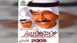 Nashdenty عبدالكريم عبدالقادر ناشدتني 