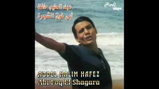                                                  عبد الحليم حافظ   قاضى البلاج دندنها