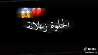 هيلا يرمانة الحلوة زعلانة شاشة سوداء دندنها