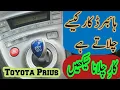 how to drive a hybrid Car Toyota Prius chalana sikhe driver specialist