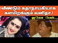 Download Lagu Anal Kaatru Vanitha Vijayakumar New Movie Update | Vanitha Vijayakumar Latest News