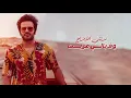 صلاح الزدجالي - عيد ميلادي راح (حصرياً) | 2018