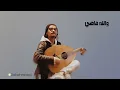 رابح صقر والله فاضي اداء هادي 👌🏽🪕🎼