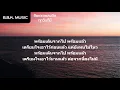 เนื้อเพลง | ภาวนา - MEYOU [HD AUDIO]
