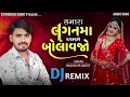 Lagu Dj remix || Tamara laganma amane bolavajo || new lagan song dj remix