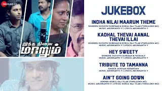 indha nilai maarum audio jukebox ramkumar ashwin chaams yg mahendra tm karthik arunkanth v