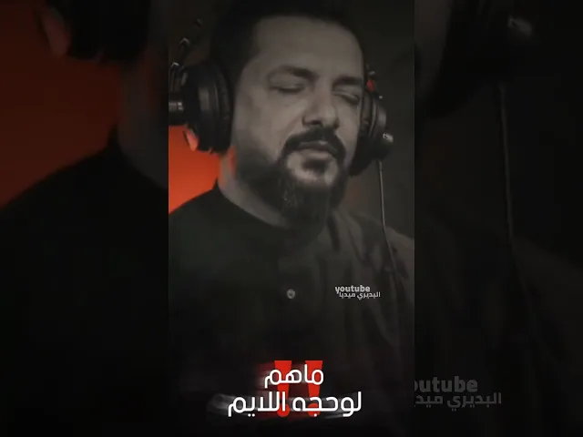 ⁣بس المحترگ بالشوگ يعرف لوعة الهايم💔ستوري حزين🥀ملاقحطان البديري حالات واتساب حزينه ستوريات انستا