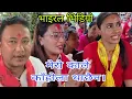 Download Lagu तिमी र म परालको माझमुनी रे। दिल \u0026 मनिषा रत्यौली दोहोरी धादिङ सिम्ले 2082.