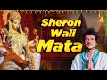 Lagu Sheron Wali Mata Ka Jab Naam | Suresh Wadkar I Anil Kapoor | Navratri Songs | Amba Movie Song