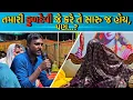 Download Lagu બેઠક//તમારી કુળદેવી જે કરે તે સારુ હોય,પણ...?//શ્રી રામવાળી મેલડી માઁ (બારેજા ધામ)🚩🚩