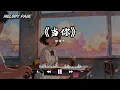 当你 - 林俊杰 (JJ Lin)「我想对你好 你从来不知道 想你想你 也能成为嗜好」【动态歌词/Melody Page】