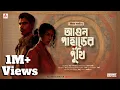 Download Lagu Sunday Suspense | Aagun Paharer Punthi | Caesar Bagchi | Mirchi Bangla