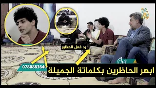 مسكين الندة يعوف البساتين بورده وجاي متعنيلة جامه الشاعر علي عكاب   الانتاج لهفة شاعر دندنها