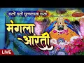 Download Lagu Live | Mangala Aarti | Shree Shyam Baba Chulkana Dham | 23 June 2025 | Sadhna TV