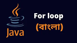 For Loop in Java - Bengali