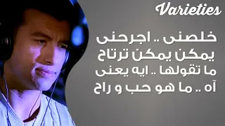 ايهاب توفيق    جرح الناس دندنها