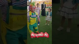 يلا نلعب يلا     دندنها